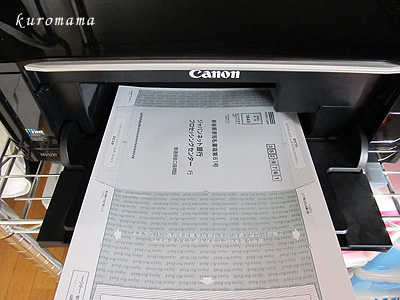 プリンターで書類を印刷